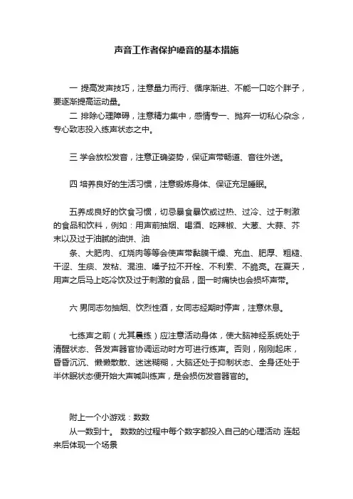声音工作者保护嗓音的基本措施