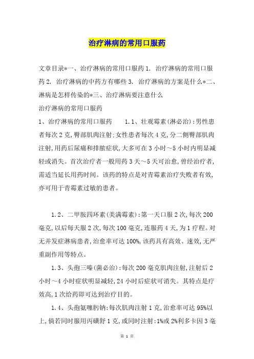 治疗淋病的常用口服药