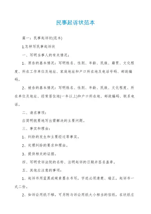 民事起诉状范本