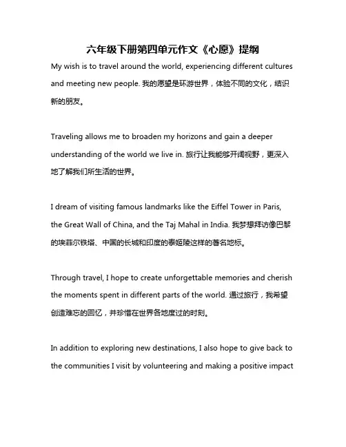 六年级下册第四单元作文《心愿》提纲