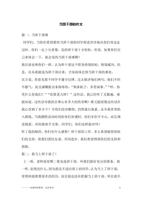 当班干部的作文