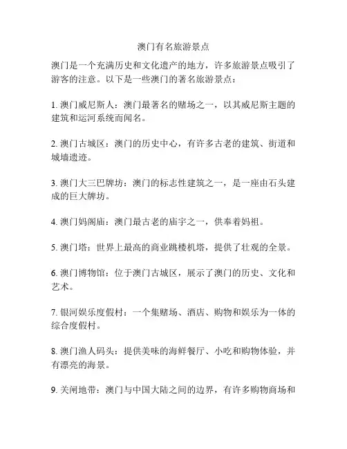 澳门有名旅游景点