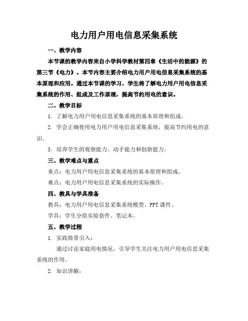 电力用户用电信息采集系统