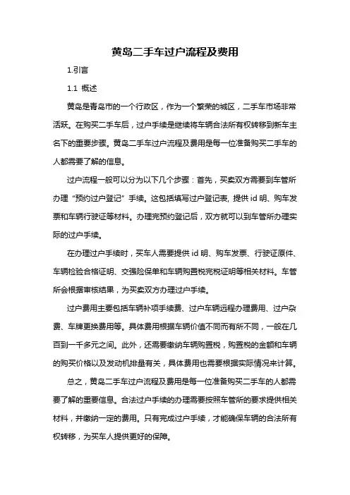 黄岛二手车过户流程及费用