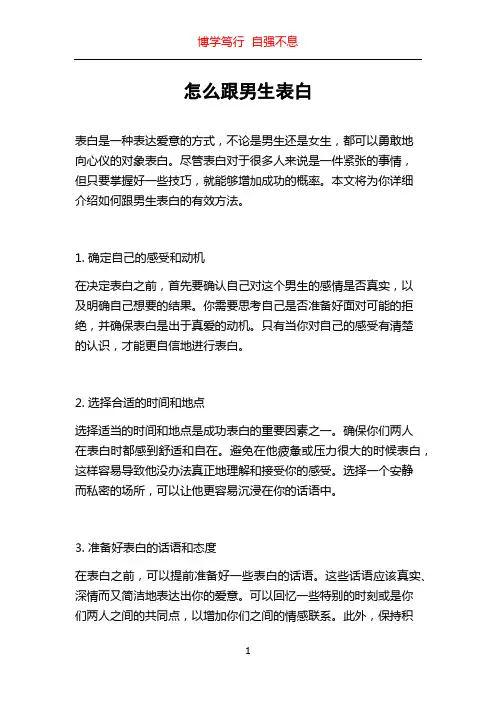 怎么跟男生表白