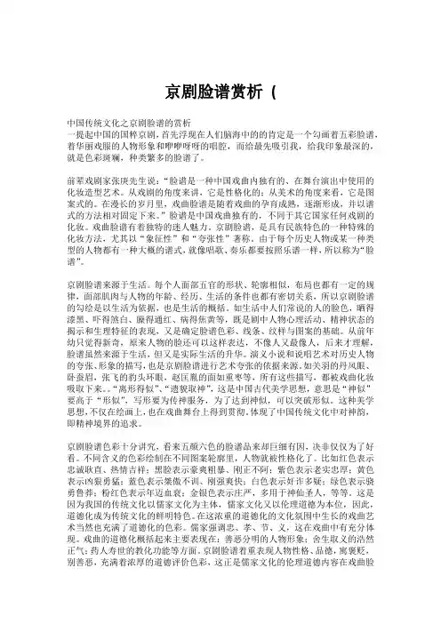 京剧脸谱赏析 (
