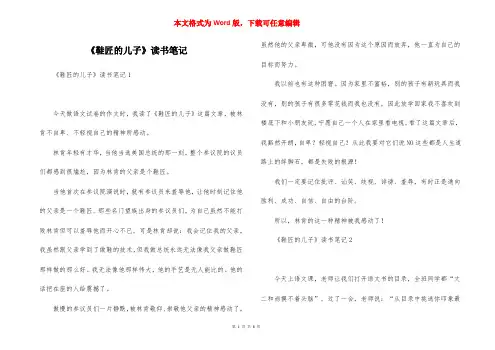 《鞋匠的儿子》读书笔记