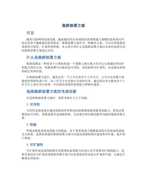 集群部署方案
