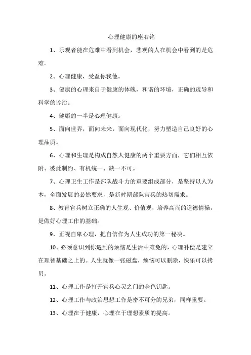 心理健康的座右铭