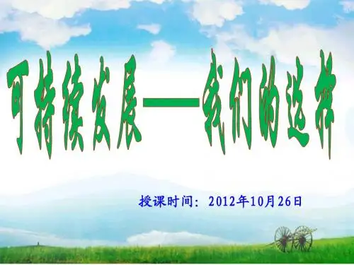2—3—2应对资源危机(y)