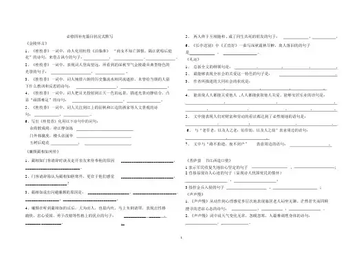 (完整版)必修四补充篇目情景式默写7.4整理带答案
