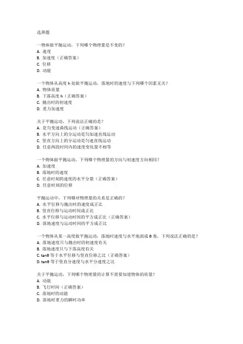 物理类平抛运动题型 及解析