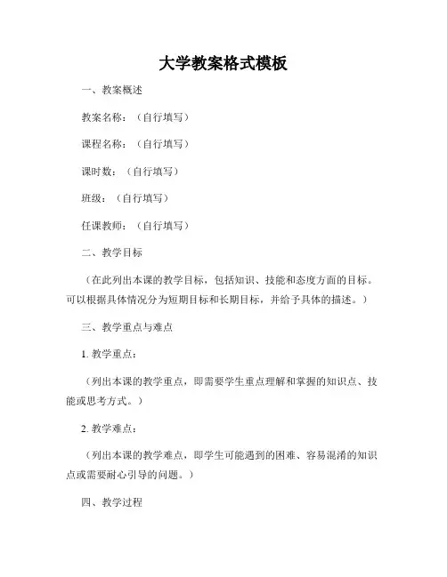 大学教案格式模板
