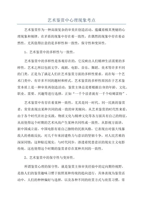 艺术鉴赏中心理现象考点