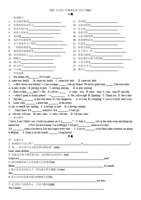 Unit7复习讲义(默写版)2021-2022学年人教版英语七年级下册