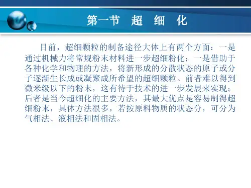 无机 精细化学品