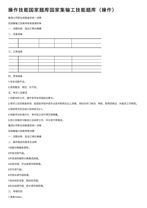 操作技能国家题库国家集输工技能题库（操作）