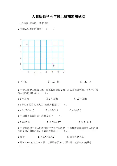 人教版数学五年级上册期末测试卷附答案(达标题)