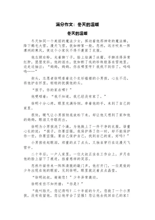 满分作文：冬天的温暖(附详尽评语)