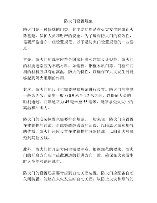 防火门设置规范