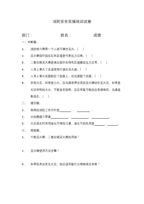 消防安全实操培训试卷及答案