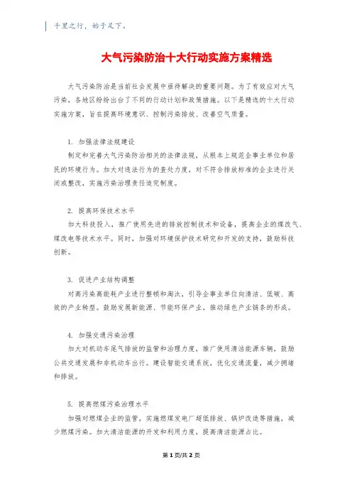 大气污染防治十大行动实施方案精选
