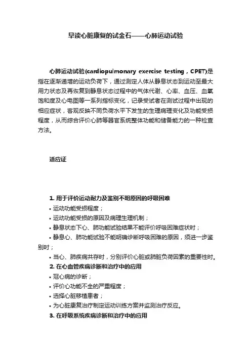 早读心脏康复的试金石——心肺运动试验