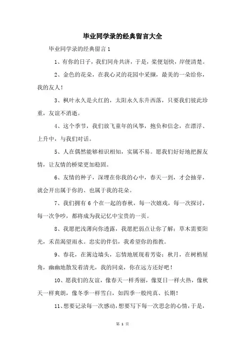毕业同学录的经典留言大全