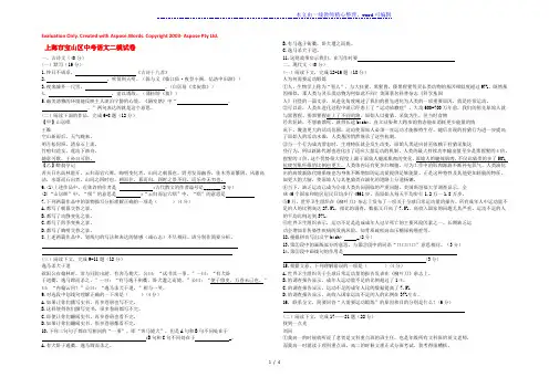 上海市宝山区中考语文二模试卷(含解析)