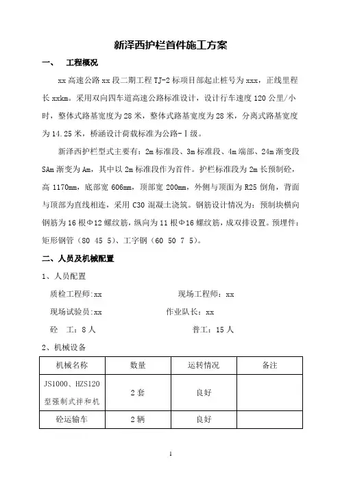 新泽西护栏首件施工方案