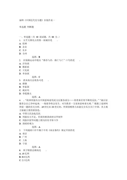 14秋福师《中国近代史专题》在线作业一满分答案