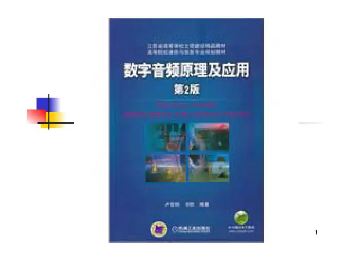 数字音频原理及应用教学课件ppt作者卢官明第3章数字音频压缩编码