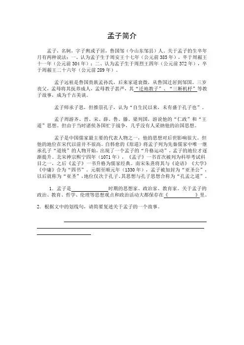 孟子简介