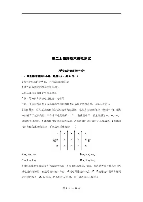 高二上物理期末模拟测试卷含答案(新人教版)