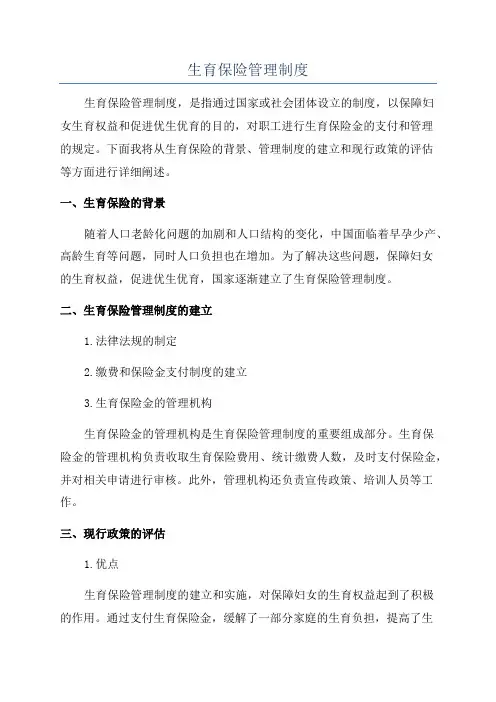 生育保险管理制度
