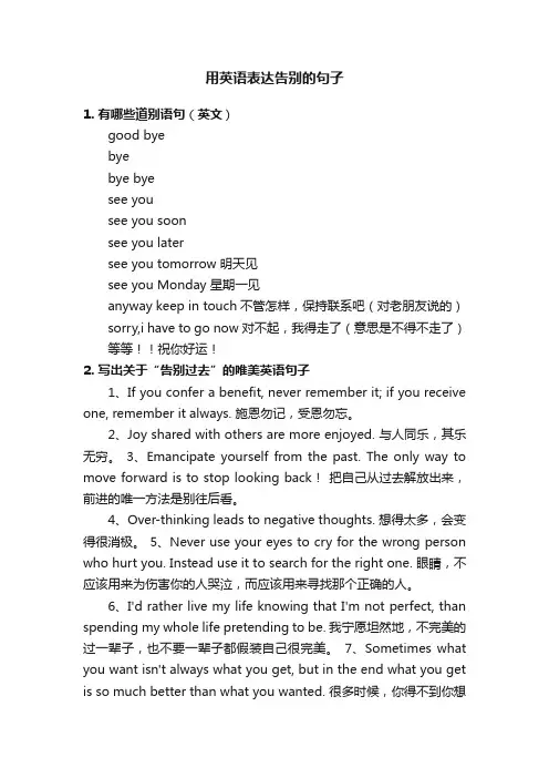 用英语表达告别的句子