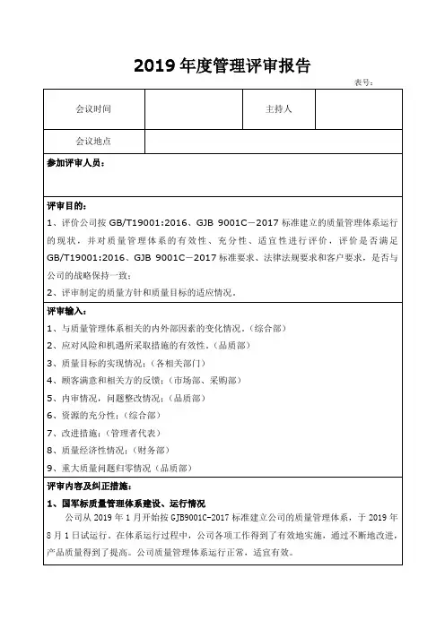 管理评审报告