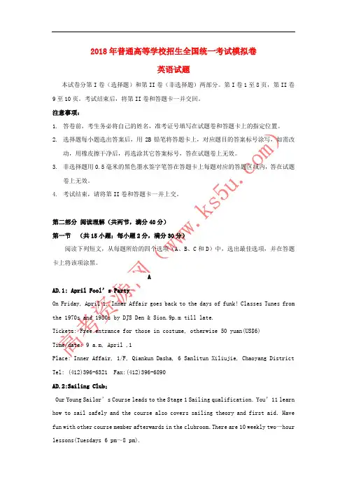 2018年普通高等学校招生全国统一考试高中英语模拟测试试题(一)