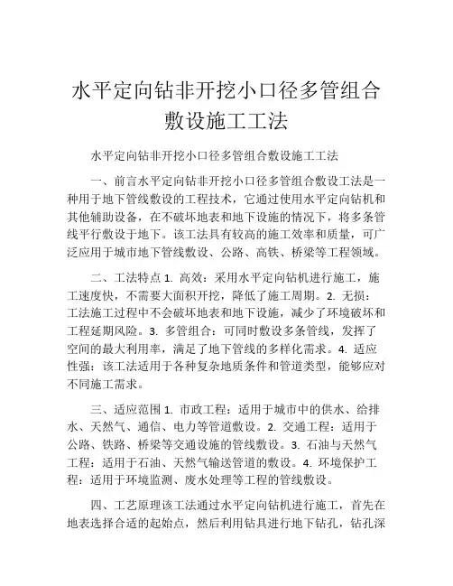 水平定向钻非开挖小口径多管组合敷设施工工法(2)