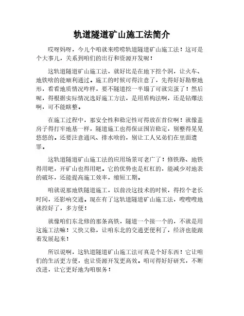 轨道隧道矿山施工法简介