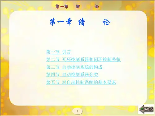 自动控制原理(第二版)千博主编