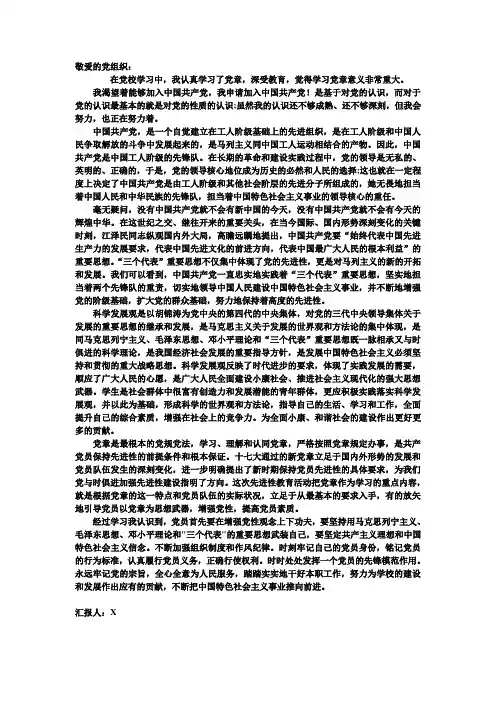 敬爱的党组织