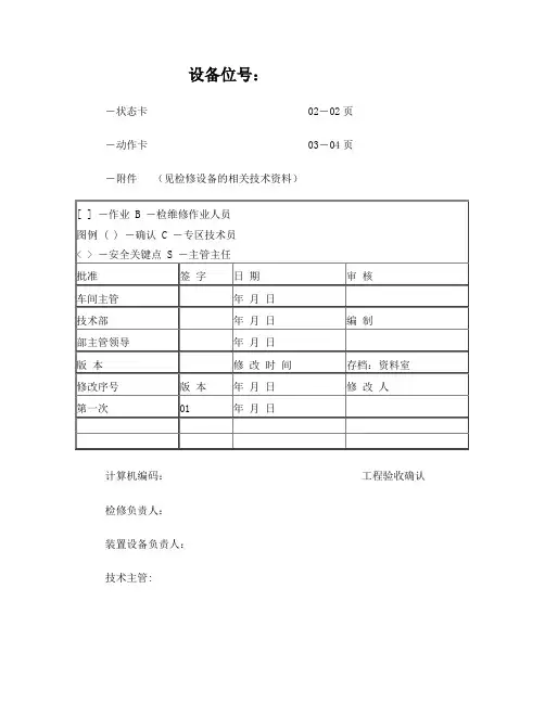 电抗器检维修作业规程