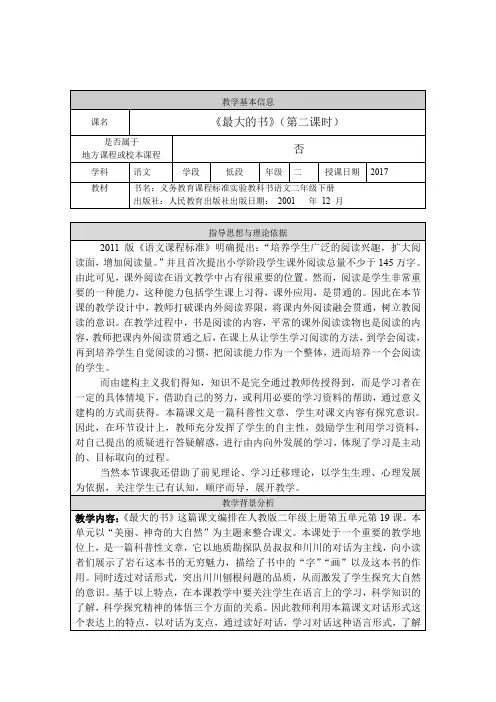 语文人教版二年级下册《最大的书》