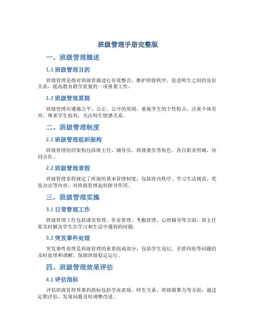 班级管理手册完整版