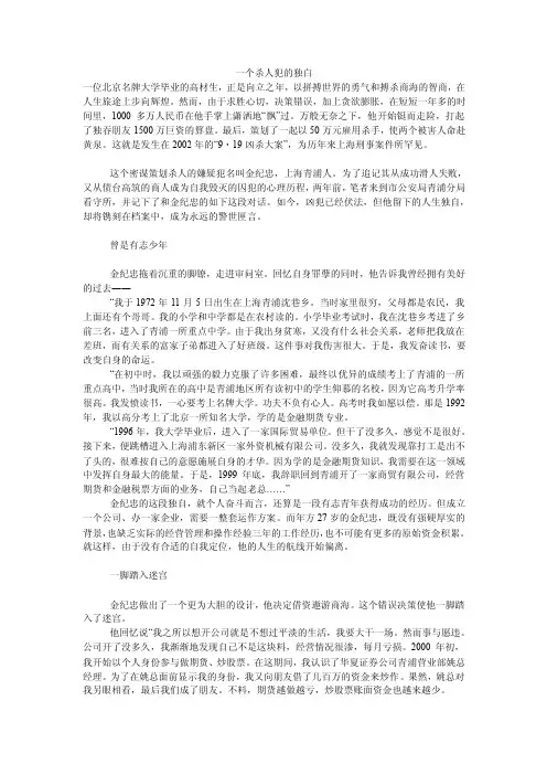 一个杀人犯的独白