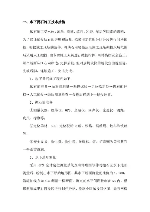 抛石工程专项安全施工措施
