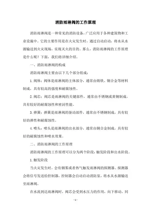 消防雨淋阀的工作原理