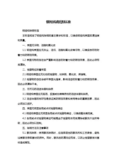 钢结构除锈标准