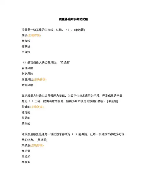 质量基础知识考试试题